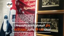 مقتنيات تُعرض لأول مرة عن سعد زغلول وثورة 1919