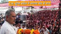 Modi Modi chants in CM Bhupesh Baghel Rally, कांग्रेस CM ने कहा चौकीदार चोर है, कार्यकर्ता चिल्लाए- मोदी मोदी!