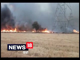 बिजली के तार में स्पार्किंग से आधा दर्जन किसानों की गेहूं की फसल जली