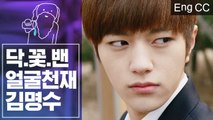 인피니트 엘 얼굴 최고야. 짜릿해. 제일 재밌어. (닥치고 꽃미남밴드) [조물주픽] EP.51