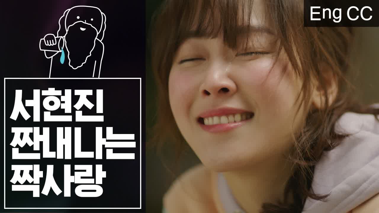(짠내주의) 서현진의 짠내나는 옆집남자 짝사랑 연기 모음 (또오해영) [조물주픽] E...