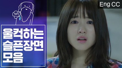 울고 싶을 때 꼭 봐야 하는 가슴 찡한 장면 모음 (또오해영 | 남자친구 | 오나의귀신님) [조물주픽] EP.55