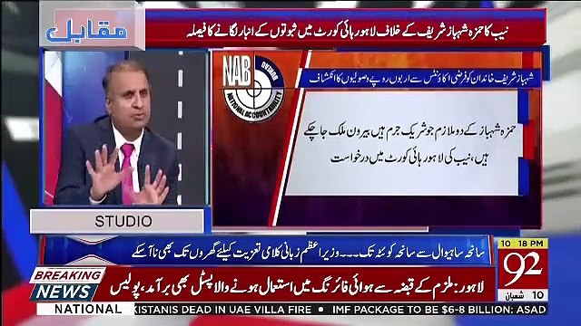NAB Lahore High Court Me Hamza Shahbaz Sharif Ke Khilaaf Massive Saboot Lekar Jaraha Hai.. Rauf Klasra Telling