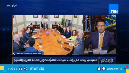 وزير قطاع الأعمال العام: خطة تطوير قطاع الغزل والنسيج تتكلف نحو 21 مليار جنيه