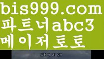 승오버양방♉축구토토사이트 ఋ{{bis999.com}}[추천인 abc3] 사다리토토사이트ౡ 사설토토먹튀ಞ 사설토토적발 ఋ사설토토처벌  ♉승오버양방