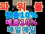 파워볼사다리 ( →★☆★asta999.com추천인2323★☆★←) 사다리†엔트리파워사다리†파워볼당첨자†파워볼하는법†파워볼당첨되면†파워볼;;@@|파워볼 총판|asta999.com추천인2323;;@@파워볼사다리 ( →★☆★asta999.com추천인2323★☆★←) 사다리†엔트리파워사다리†파워볼당첨자†파워볼하는법†파워볼당첨되면†파워볼