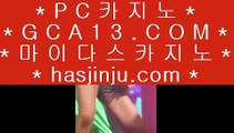 전화카지노    pc카지노    [ https://www.hasjinju.com ]  슈퍼카지노 바카라사이트 온라인카지노사이트추천 온라인카지노바카라추천 카지노바카라사이트 바카라    전화카지노