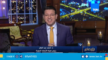 رئيس هيئة الأرصاد الجوية: الطقس سيشهد غدا عواصف ترابية