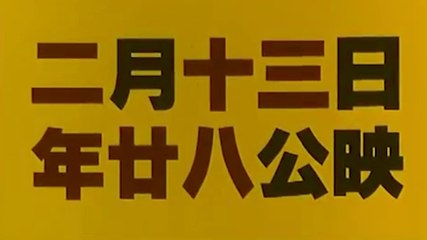 HEI KEK JI WONG (1999) Trailer - CHINA