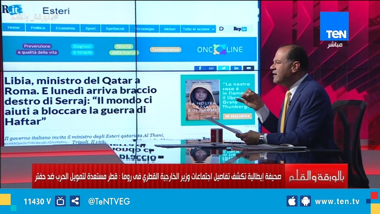 الديهي : صحيفة إيطالية كشفت تفاصيل إجتماعات وزير الخارجية القطري في روما لتمويل الحرب ضد حفتر