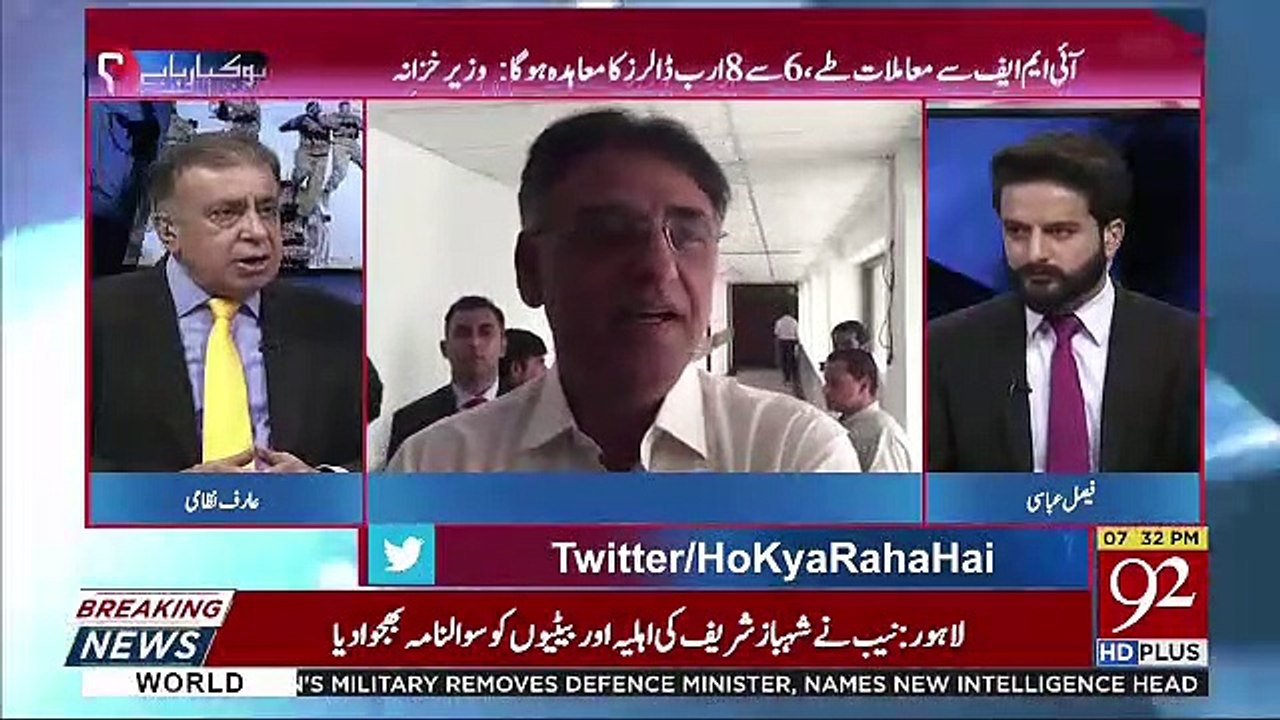 IMF Ne Package Dene Ke Badle Kia Cheez Mangi Hai ?? Arif Nizami Tells