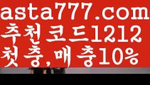 {{일반 단폴}}파워볼수익내기【asta777.com 추천인1212】파워볼수익내기{{일반 단폴}}