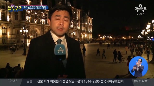 ‘파리의 상징’ 노트르담 대성당 대형 화재