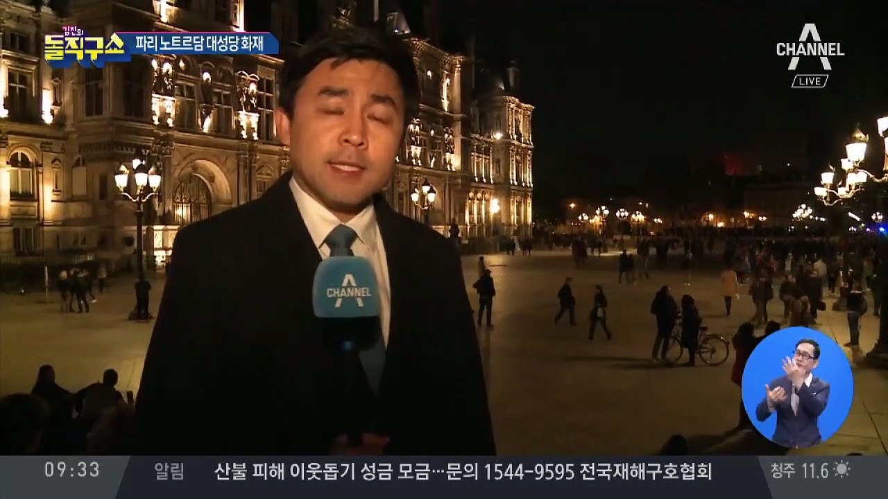 ‘파리의 상징’ 노트르담 대성당 대형 화재