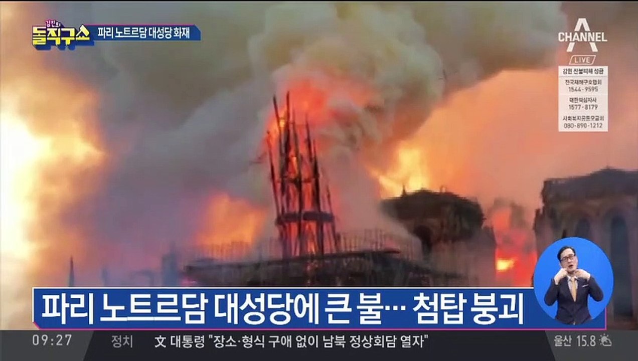 노트르담 대성당 화재…“파리 역사가 탔다”