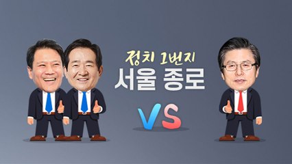 총선 1년 앞으로...미리보는 총선 대진표 / YTN