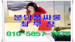 분당풀싸롱A☏ 최부장▧ ㅇlo♪5857♠ 2876♂  분당 분당풀싸롱내용 ↕  분당풀싸롱최고급 o  분당풀싸롱최상급 ♀ 분당풀싸롱A급 ♂ 분당풀싸롱진행과정