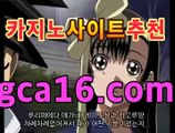 무료 실시간카지노보너스 GCA16ㆍcㅇm∞ 무료실시간 ... 마이다스카지노--바카라사이트 우리카지노 온라인바카라 카지노사이트 마이다스카지노 인터넷카지노 카지노사이트추천무료 실시간카지노보너스 GCA16ㆍcㅇm∞ 무료실시간 ...