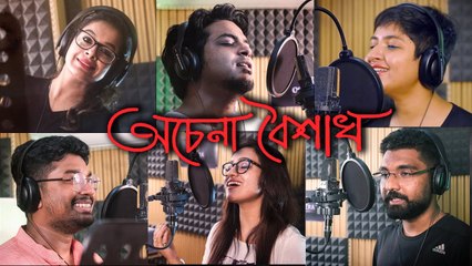 Achena Boishakh | Full Video | Various Artists | Naboborsho Special