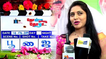 thol kodu thozha pooja: தோள்கொடு தோழா பட பூஜை- வீடியோ