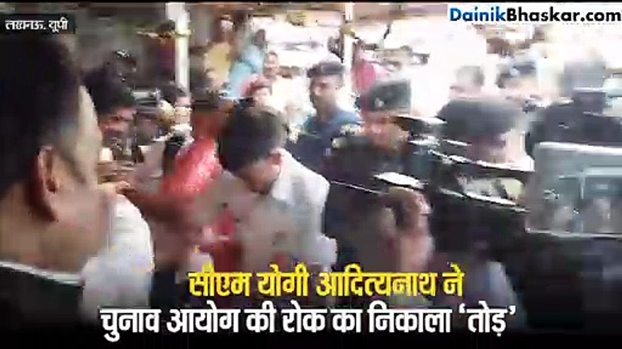 चुनाव आयोग की रोक का मुख्यमंत्री ने निकाला गजब का 'तोड़'