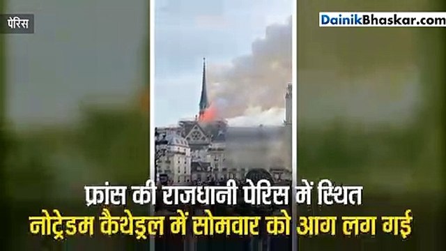 850 साल पुरानी इमारत में लगी आग