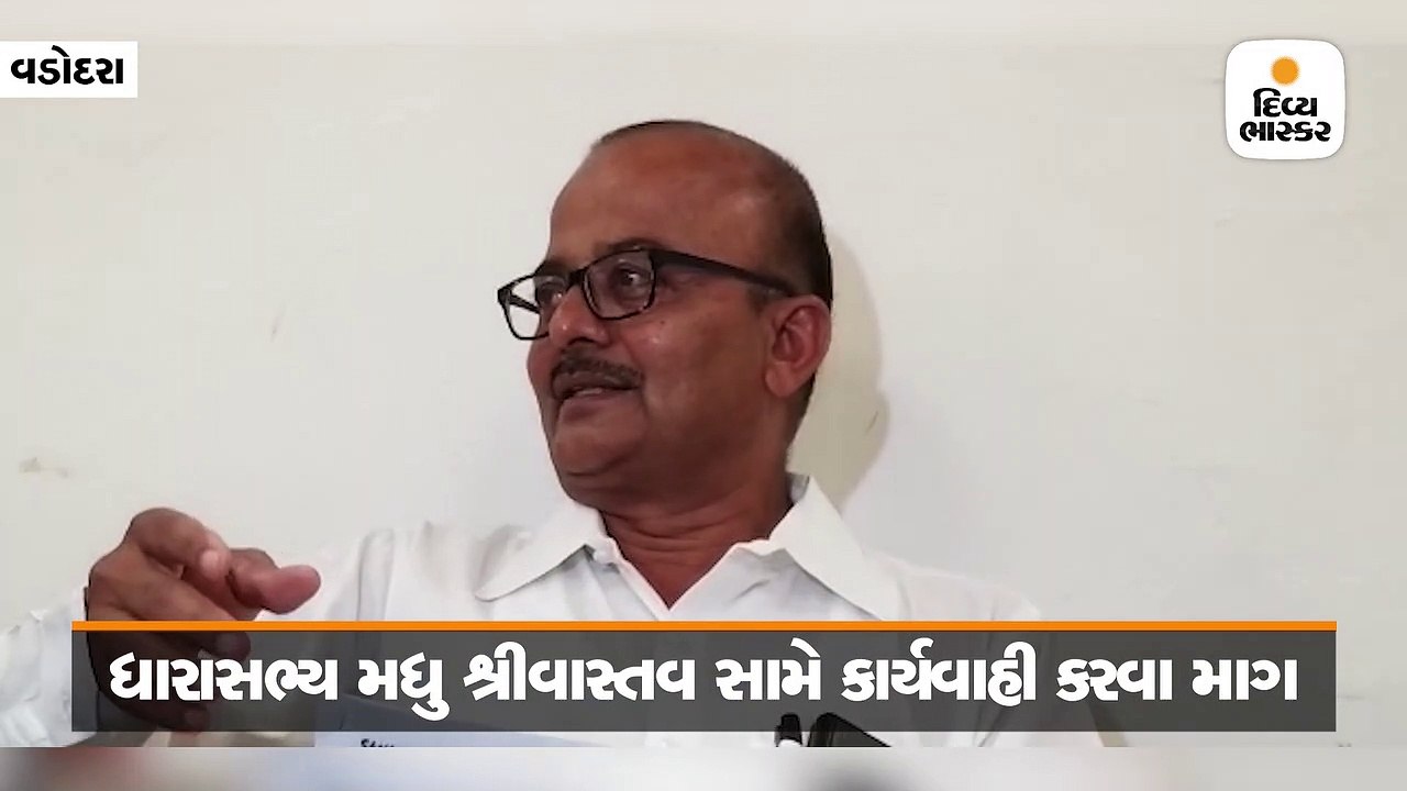 મધુ શ્રીવાસ્તવને 23 એપ્રિલ સુધી વડોદરા બેઠકના વિસ્તારમાંથી બહાર કરવા કોંગ્રેસની ચૂંટણી પંચના નિરીક્ષકને રજૂઆત