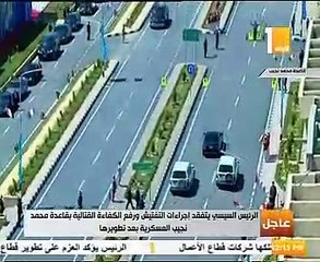 الرئيس السيسي يتفقد قاعدة محمد نجيب العسكرية