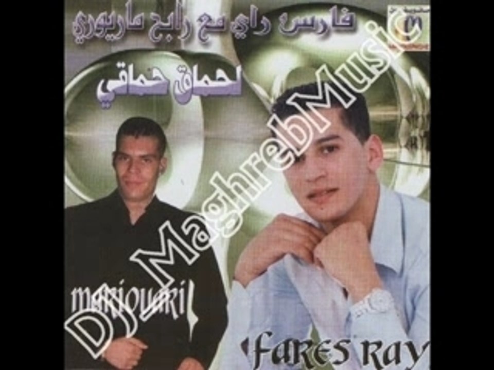 fares rai rabeh mariouari rif