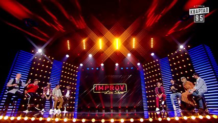 Вставь мне между зубов - Импровизация История Любви Беднякова и Короткой