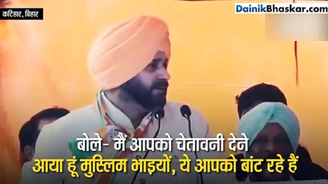 ये क्या बोले गए सिद्धू 'मैं आपको चेतावनी देना आया हूं मुस्लिम भाइयों;