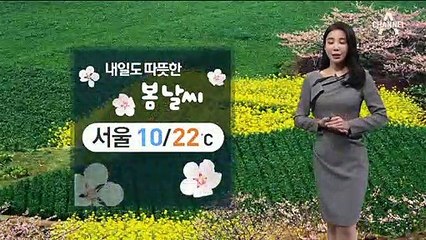 [날씨]내일도 따뜻한 봄날씨…건조특보 확대·강화
