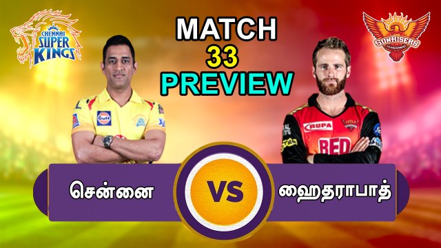 சென்னை - ஹைதராபாத் ஐபிஎல் லீக் போட்டி மோதல்