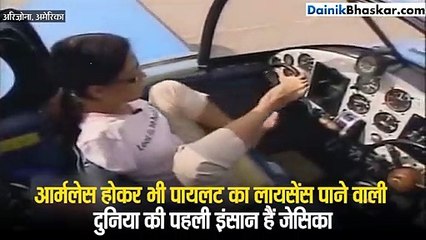 दुनिया की पहली महिला पायलट जो पैरों से उड़ाती है प्लेन