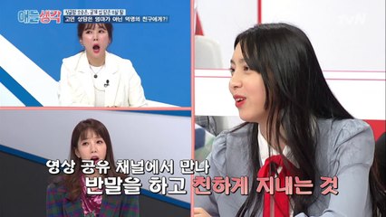 반모? 유톡? 엄마를 경악하게 만든 고민 상담 상대