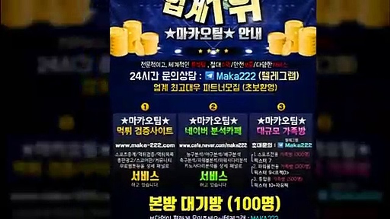 파워볼가족방 ☎ 마카오팀【톡: maka222】 파워볼 가족방 1위