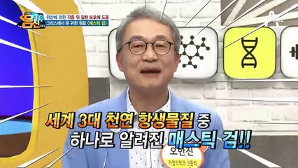 위를 튼튼하게 하는 신의 눈물 [매스틱 검] 위통과 소화불량의 해결사!