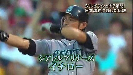 ダルビッシュｖｓイチロー