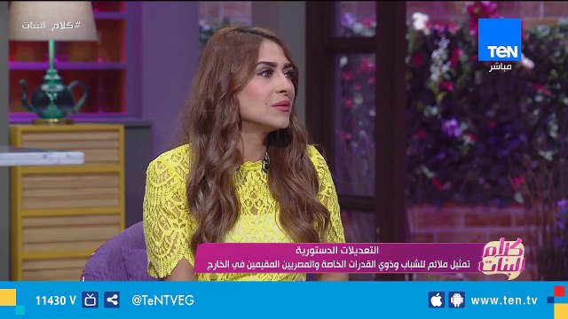 رئيسة تحرير جريدة الصباح تنقل ردود أفعال المصريين بالخارج من التعديلات الدستورية