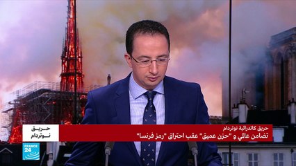 كلمة وزير الداخلية الفرنسية عن حريق نوتردام