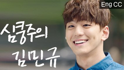 김민규 드라마 속 눈웃음으로 사람 홀리는 연하남 연기 (시그널 | 이번생은처음이라) [오지고지리는연기] EP.12