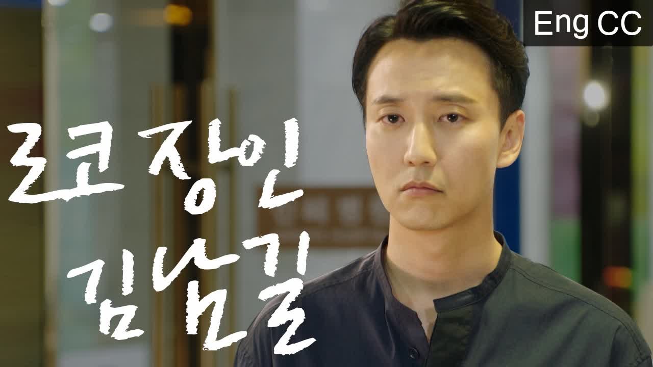김남길 명불허전 속 제대로 주책 떠는 조선 사람 연기 (명불허전) [오지고지리는연기] EP.13