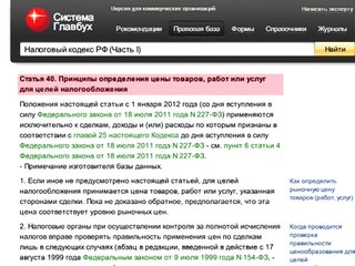Бухгалтерский учёт скидок. 2. Прямые скидки