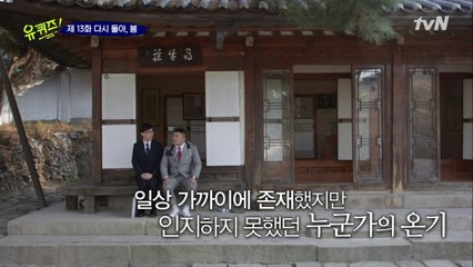 만해 한용운 선생님의 생가에 온 두 자기! 집이 북향이네요..?