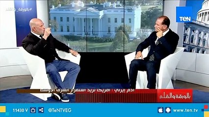 آدم إيرلي: الولايات المتحدة الأمريكية تريد الاستقرار للشرق الأوسط