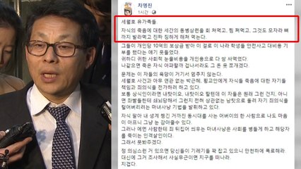 "징하게 해 처먹어" 한국당 세월호 망언 '일파만파' / YTN