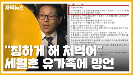 [자막뉴스] "세월호 유가족, 징하게 해 처먹어" 한국당 망언 '일파만파' / YTN