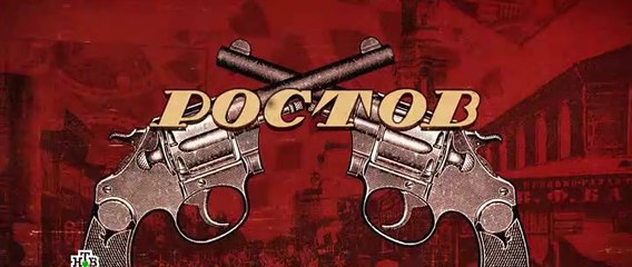 Ростов 4 серия (2019)