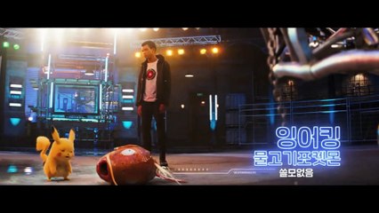 명탐정 피카츄 - Pokémon- Detective Pikachu