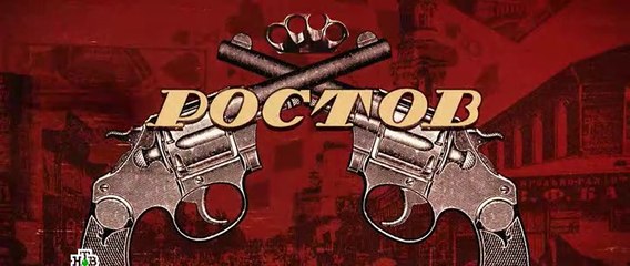 Ростов 6 серия (2019)